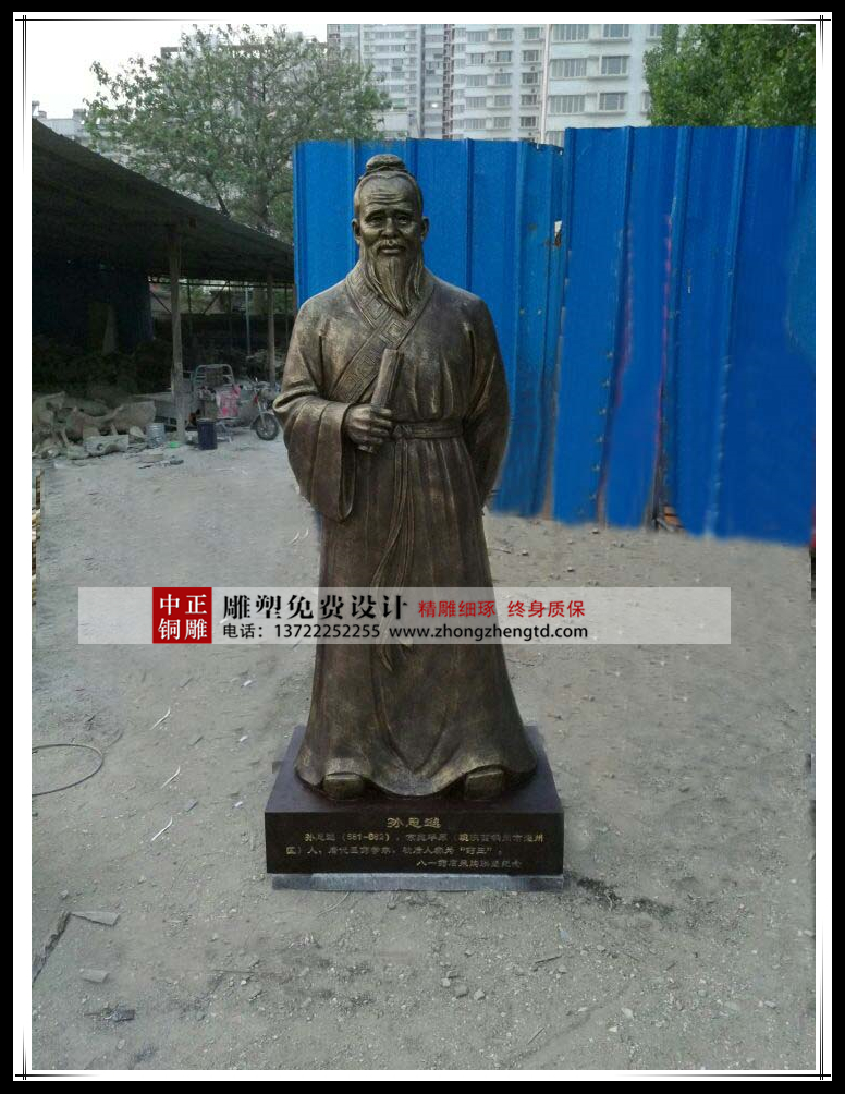 孫思邈2.jpg 孫思邈2.jpg