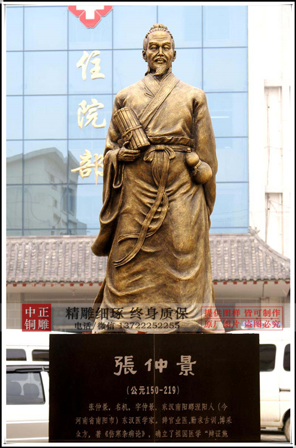 張仲景 (2)_副1本.jpg 張仲景 (2)_副1本.jpg