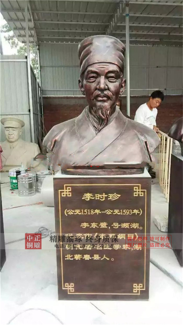 李時珍雕塑