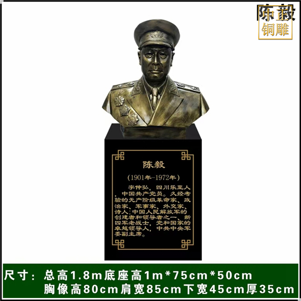 陳毅人物銅雕塑