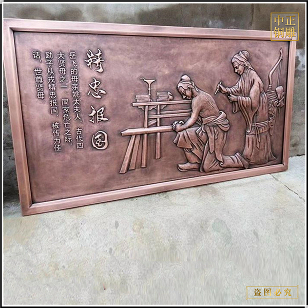 岳母刺字銅浮雕壁畫